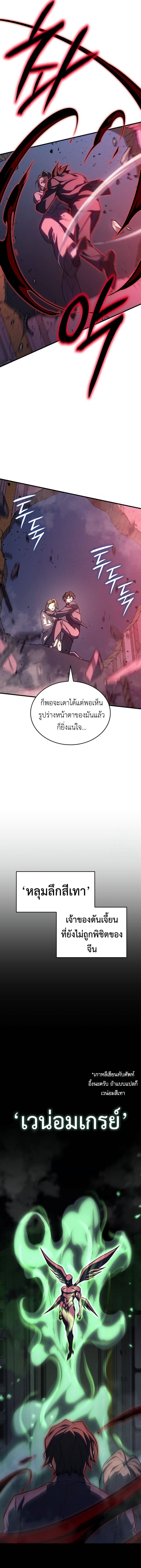 Regressing With the King’s Power ตอนที่ 75 แปลไทย