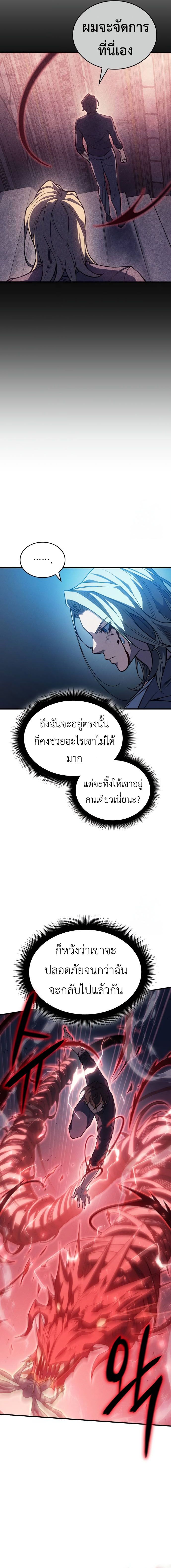 Regressing With the King’s Power ตอนที่ 75 แปลไทย