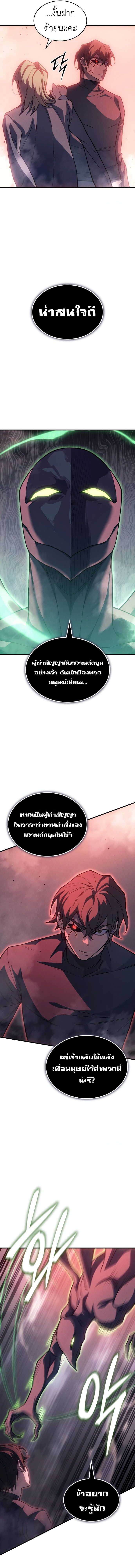 Regressing With the King’s Power ตอนที่ 75 แปลไทย