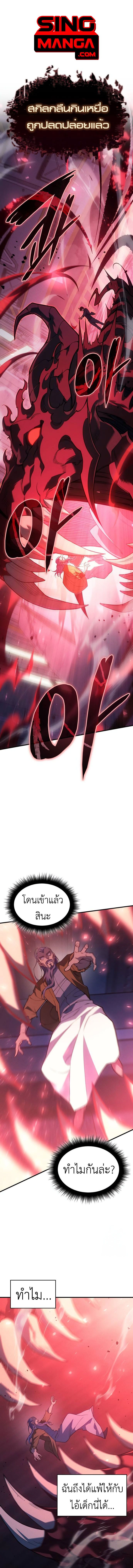 Regressing With the King’s Power ตอนที่ 75 แปลไทย