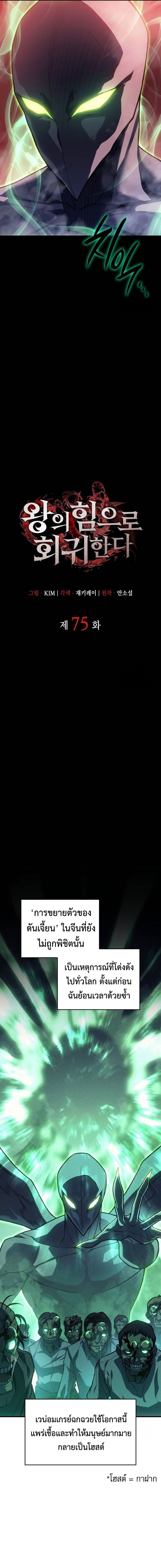 Regressing With the King’s Power ตอนที่ 75 แปลไทย