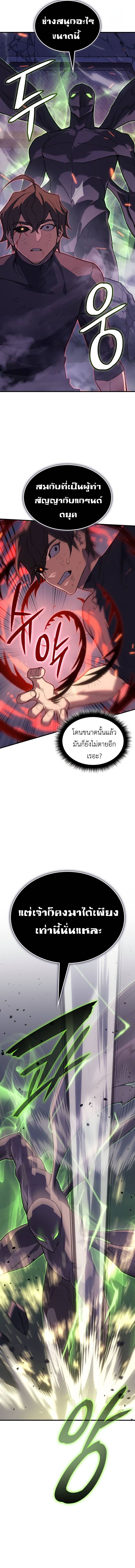 Regressing With the King’s Power ตอนที่ 75 แปลไทย