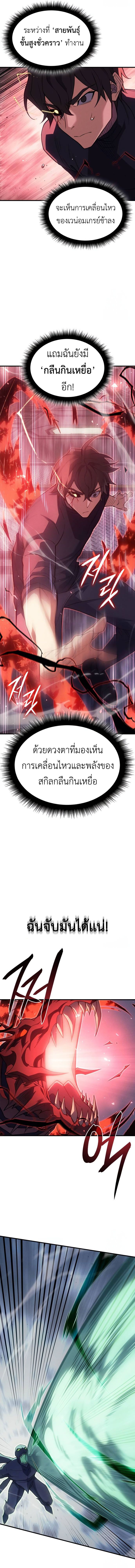 Regressing With the King’s Power ตอนที่ 75 แปลไทย