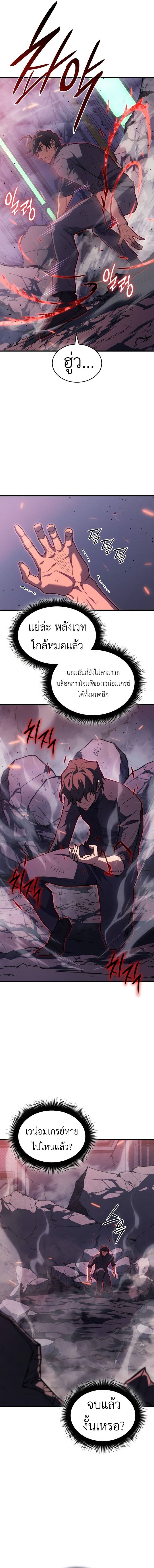 Regressing With the King’s Power ตอนที่ 75 แปลไทย