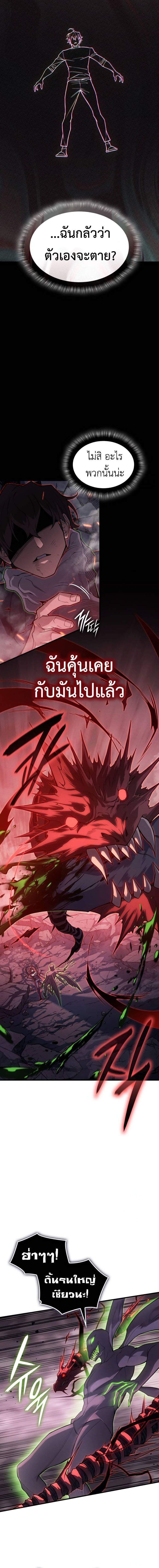 Regressing With the King’s Power ตอนที่ 75 แปลไทย