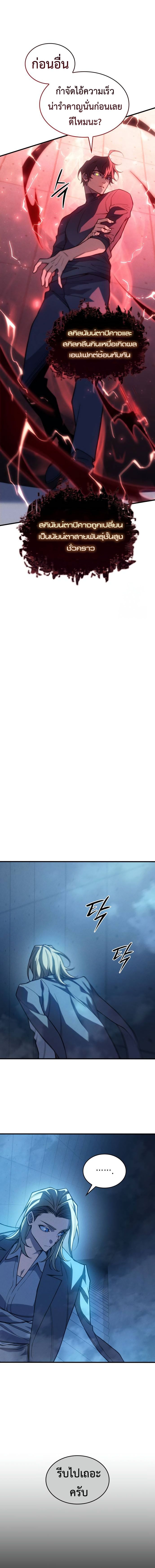 Regressing With the King’s Power ตอนที่ 75 แปลไทย