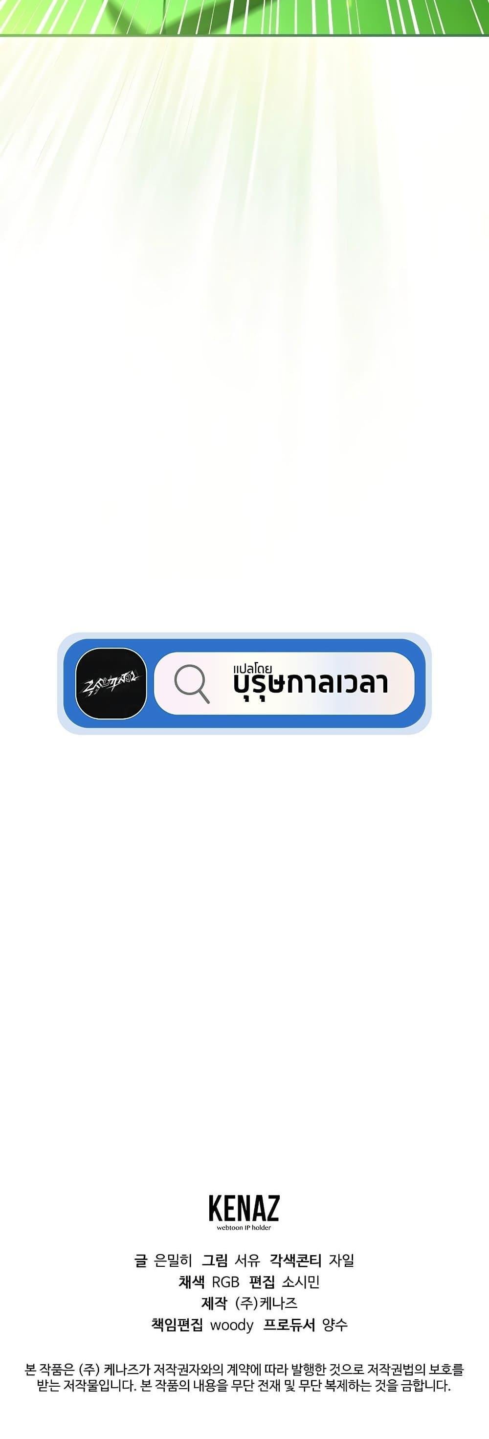 Magic Academy’s Genius Blinker ตอนที่ 28 แปลไทย