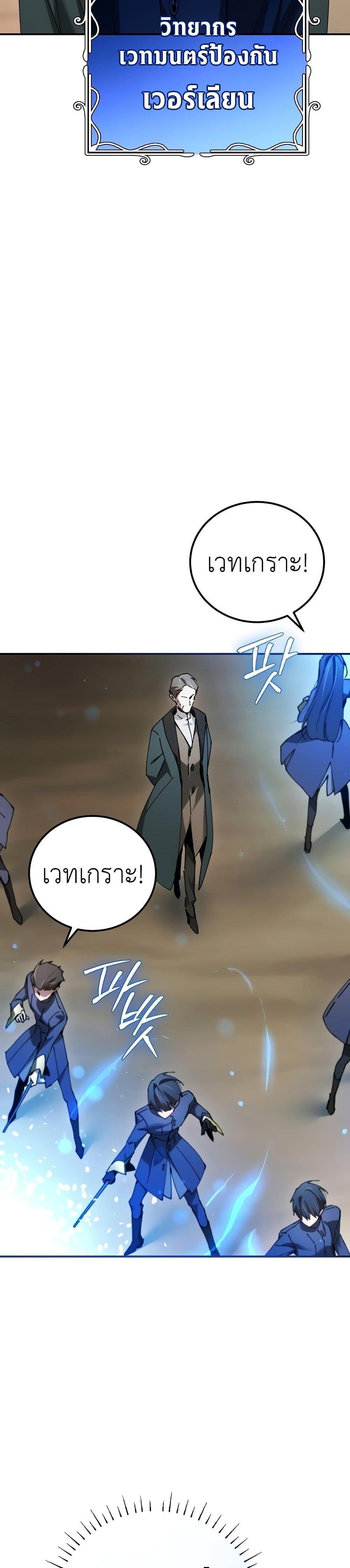 Magic Academy’s Genius Blinker ตอนที่ 28 แปลไทย