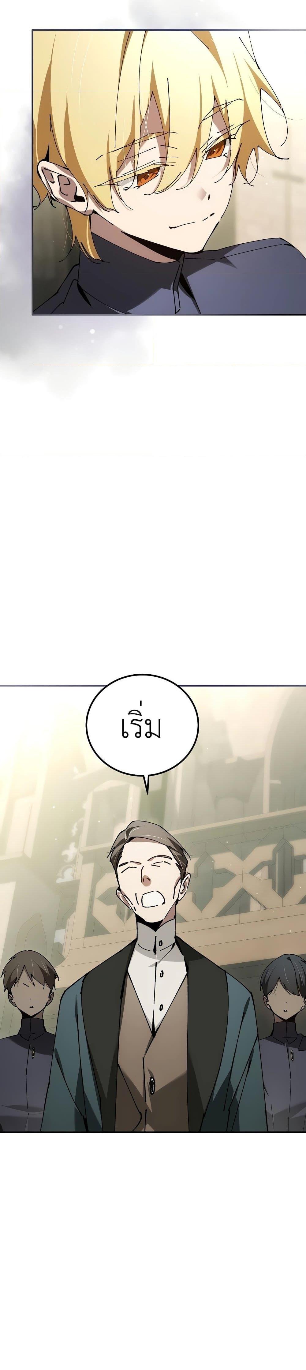 Magic Academy’s Genius Blinker ตอนที่ 28 แปลไทย