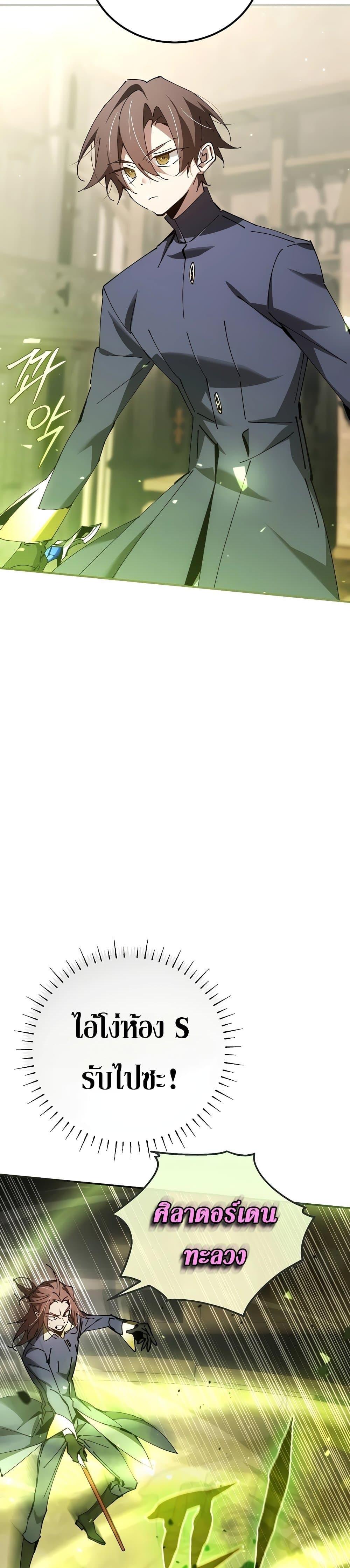 Magic Academy’s Genius Blinker ตอนที่ 28 แปลไทย