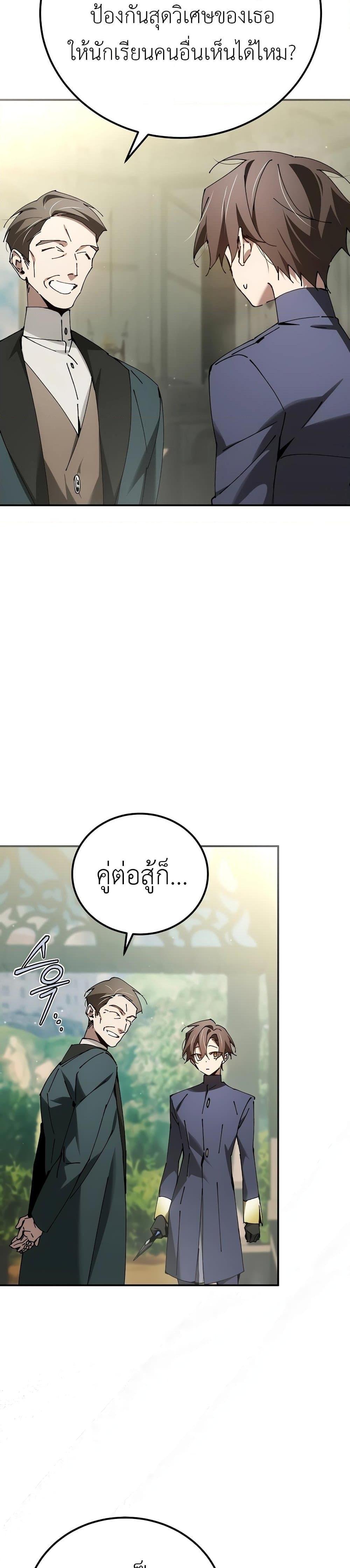 Magic Academy’s Genius Blinker ตอนที่ 28 แปลไทย