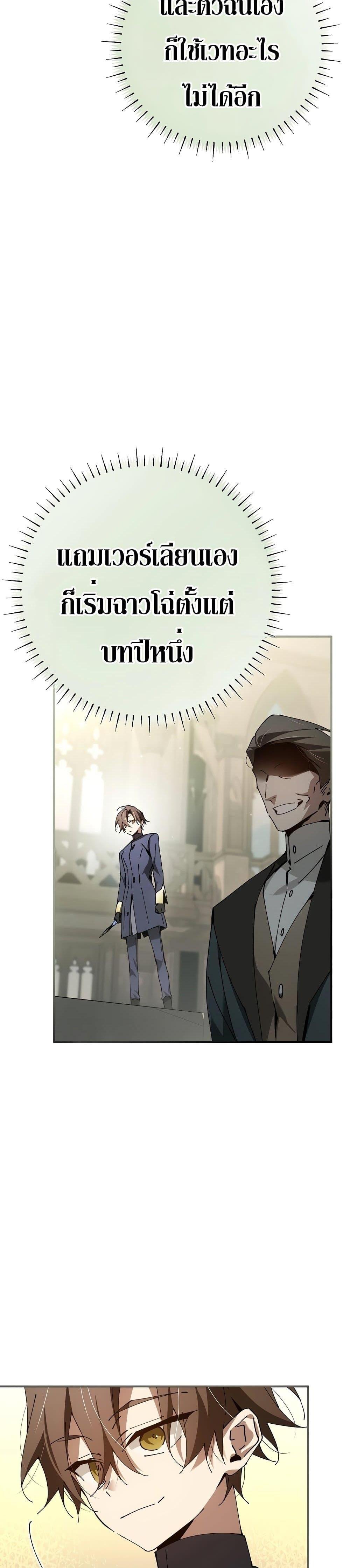 Magic Academy’s Genius Blinker ตอนที่ 28 แปลไทย