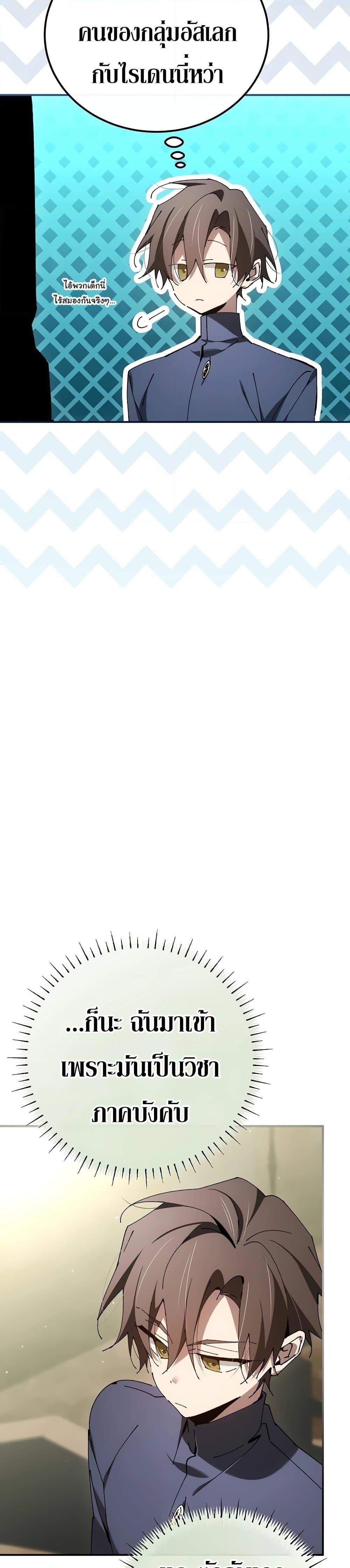 Magic Academy’s Genius Blinker ตอนที่ 28 แปลไทย