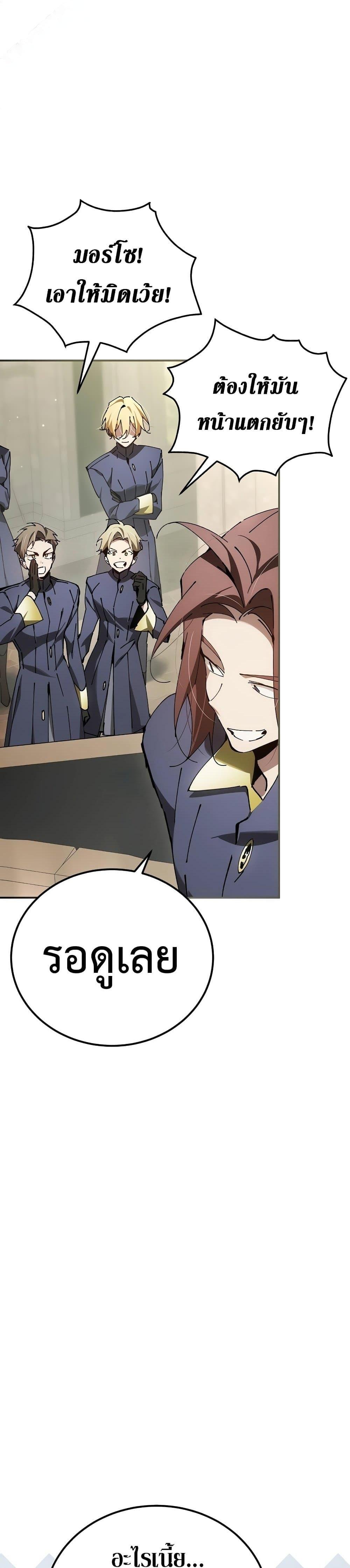 Magic Academy’s Genius Blinker ตอนที่ 28 แปลไทย