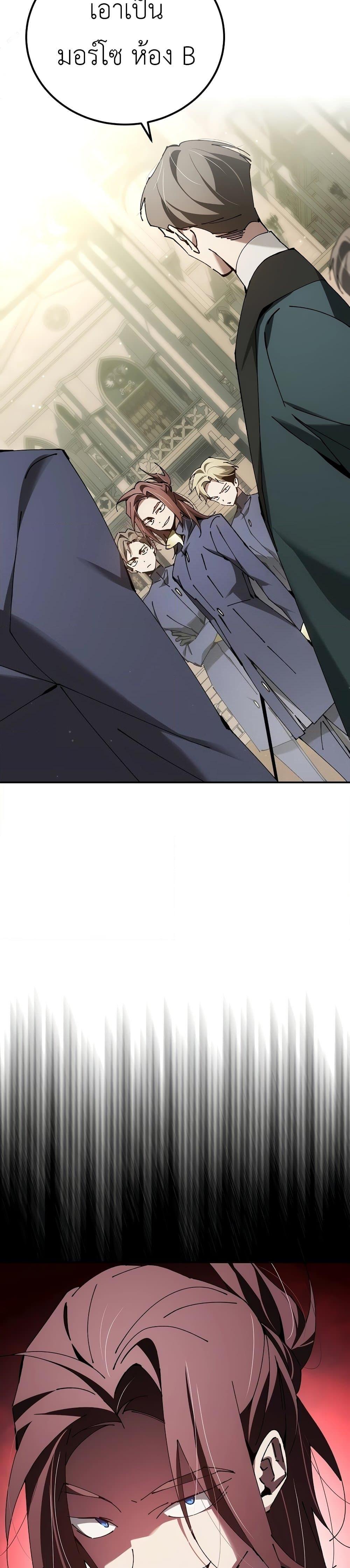 Magic Academy’s Genius Blinker ตอนที่ 28 แปลไทย