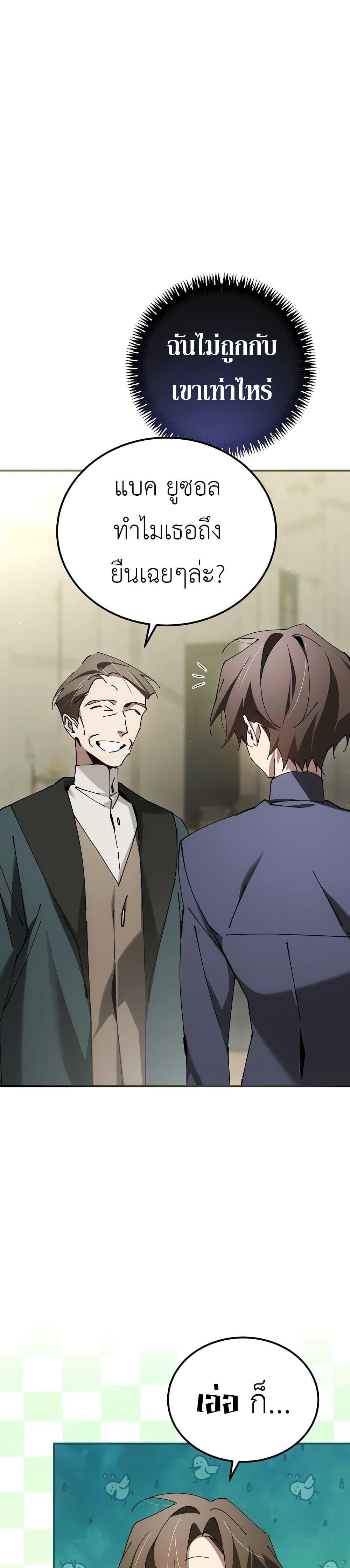 Magic Academy’s Genius Blinker ตอนที่ 28 แปลไทย