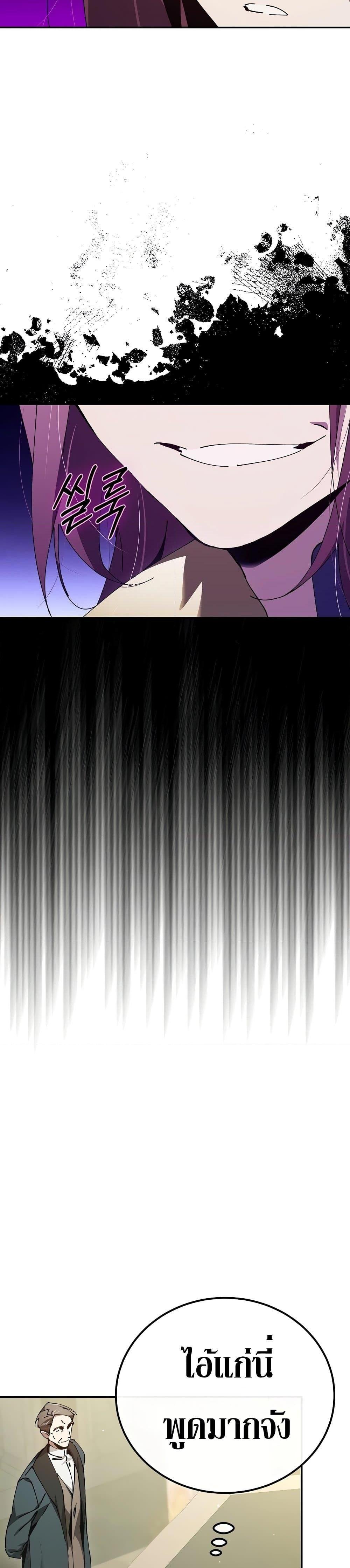 Magic Academy’s Genius Blinker ตอนที่ 28 แปลไทย