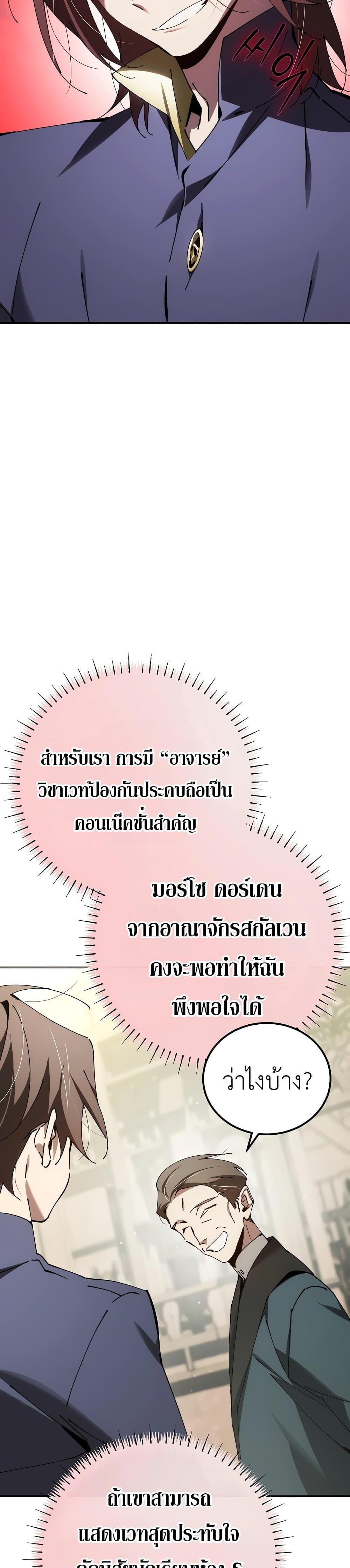 Magic Academy’s Genius Blinker ตอนที่ 28 แปลไทย