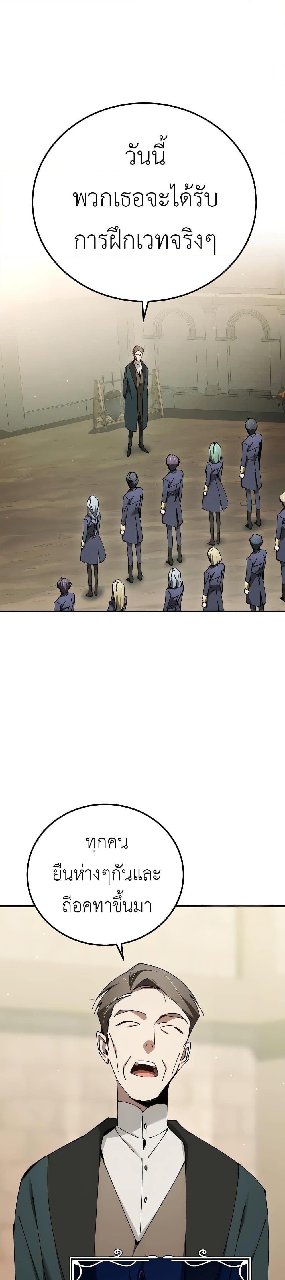 Magic Academy’s Genius Blinker ตอนที่ 28 แปลไทย