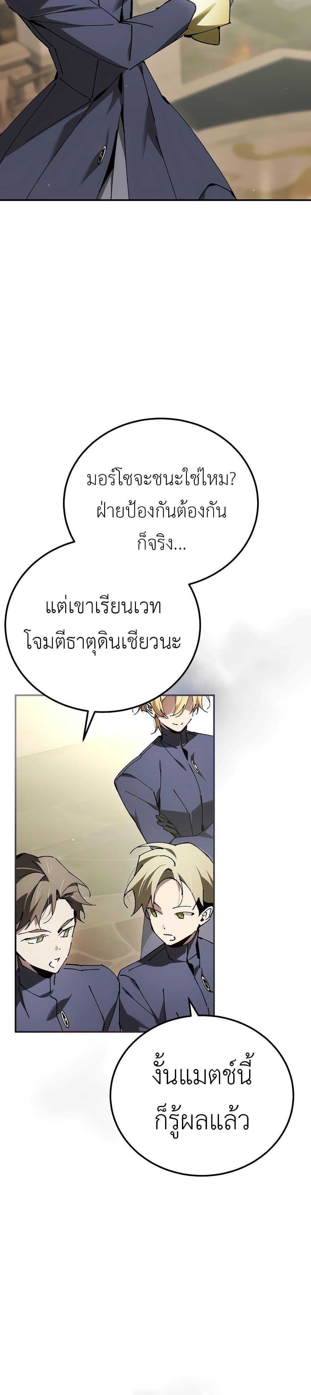 Magic Academy’s Genius Blinker ตอนที่ 28 แปลไทย