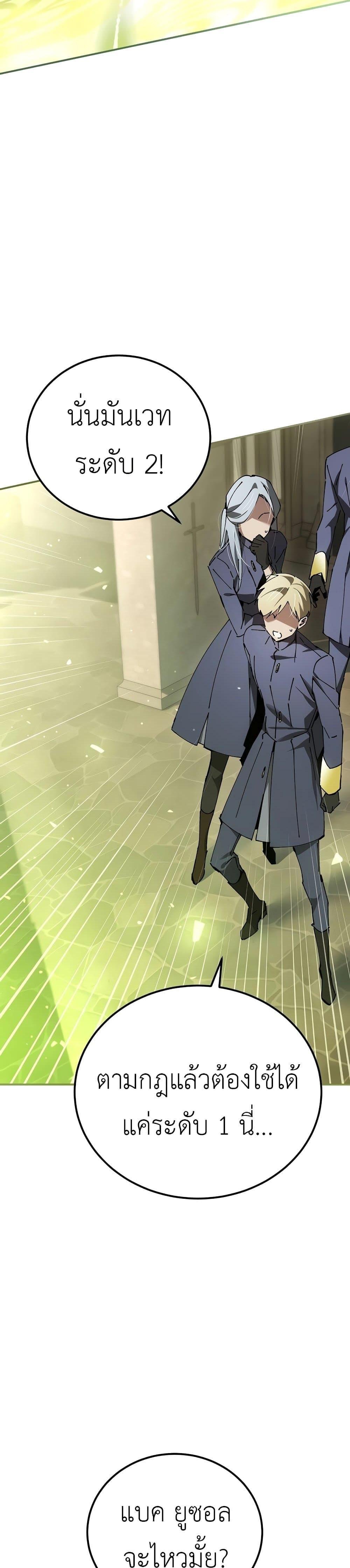 Magic Academy’s Genius Blinker ตอนที่ 28 แปลไทย