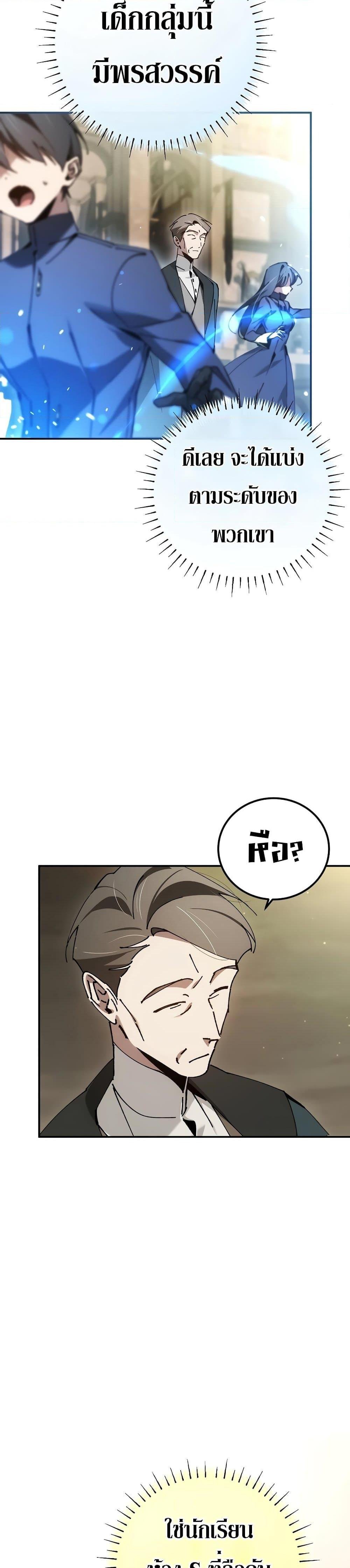 Magic Academy’s Genius Blinker ตอนที่ 28 แปลไทย