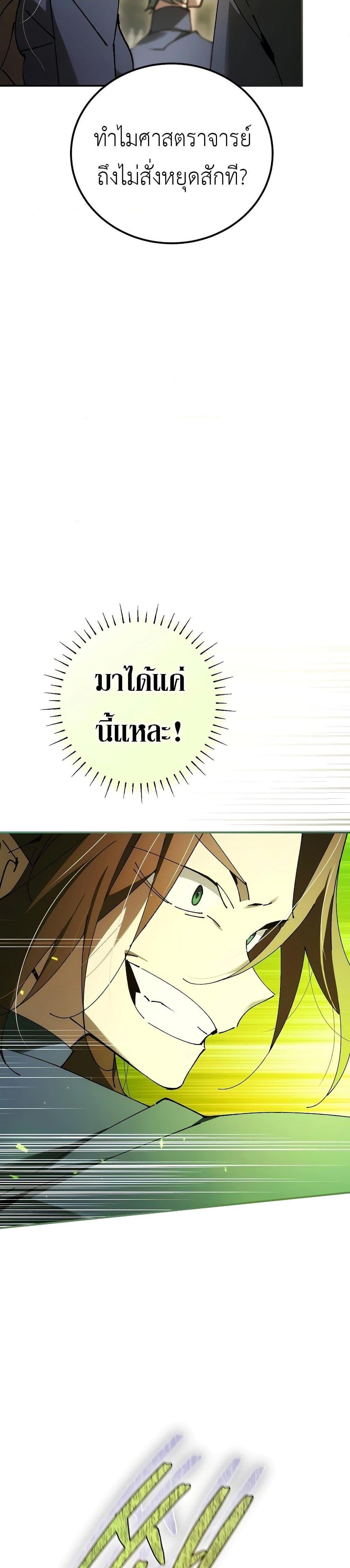 Magic Academy’s Genius Blinker ตอนที่ 28 แปลไทย
