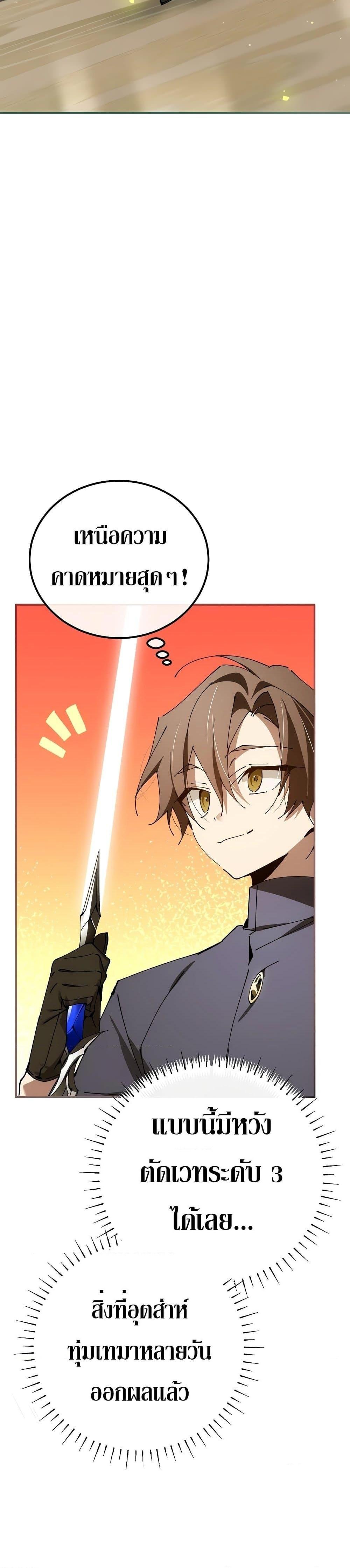 Magic Academy’s Genius Blinker ตอนที่ 28 แปลไทย