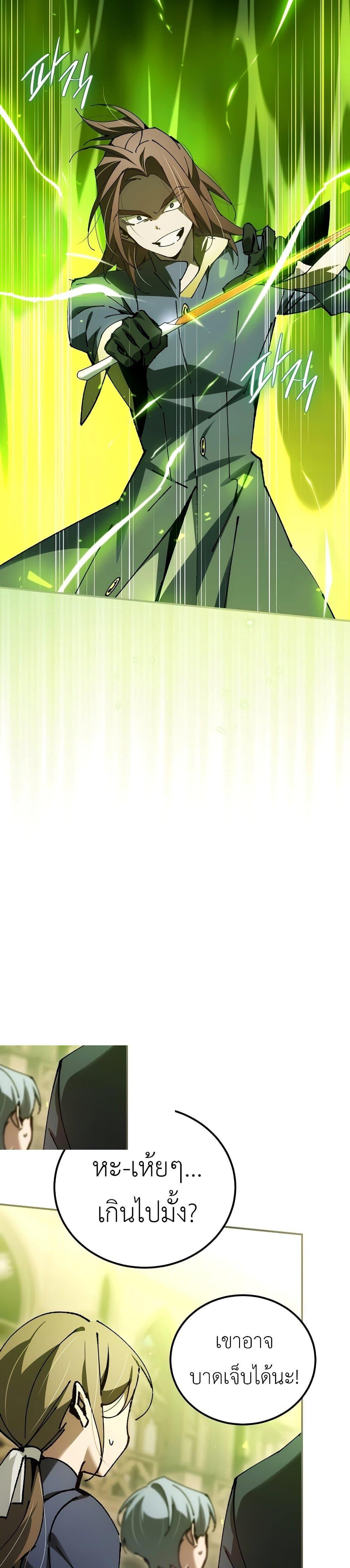 Magic Academy’s Genius Blinker ตอนที่ 28 แปลไทย