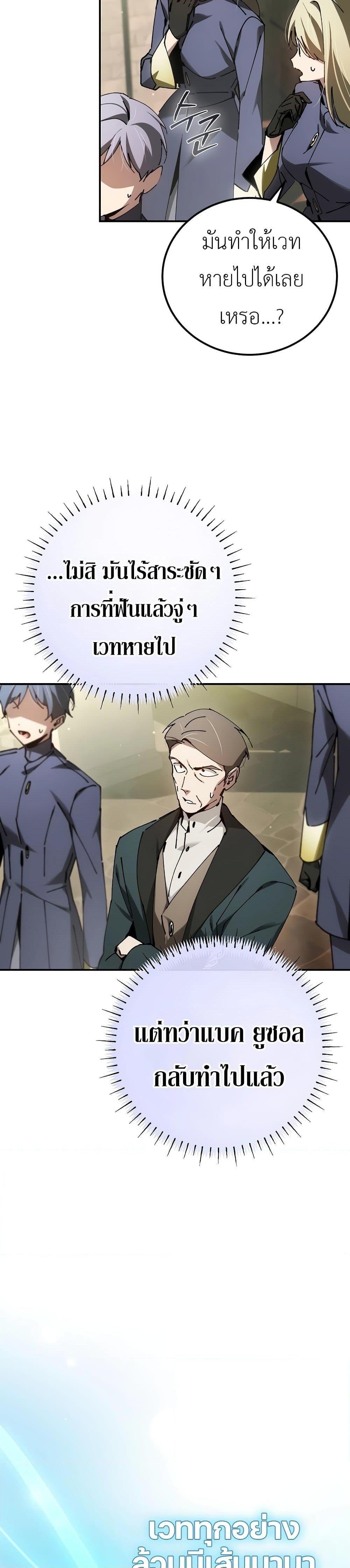 Magic Academy’s Genius Blinker ตอนที่ 28 แปลไทย