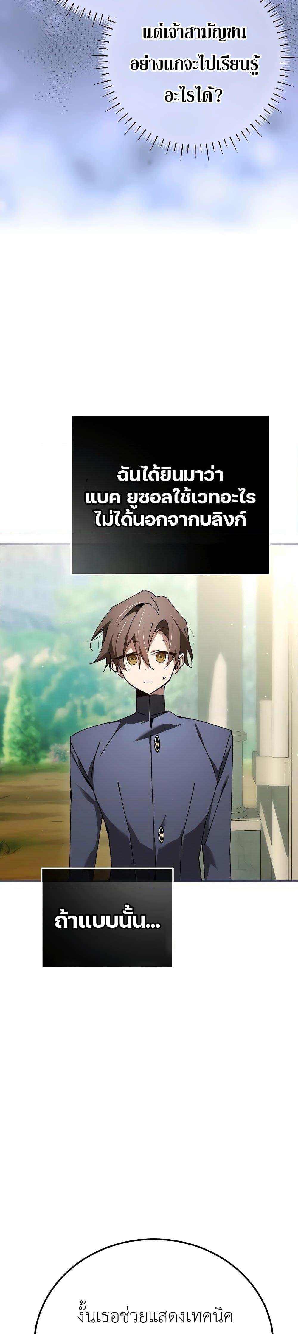 Magic Academy’s Genius Blinker ตอนที่ 28 แปลไทย