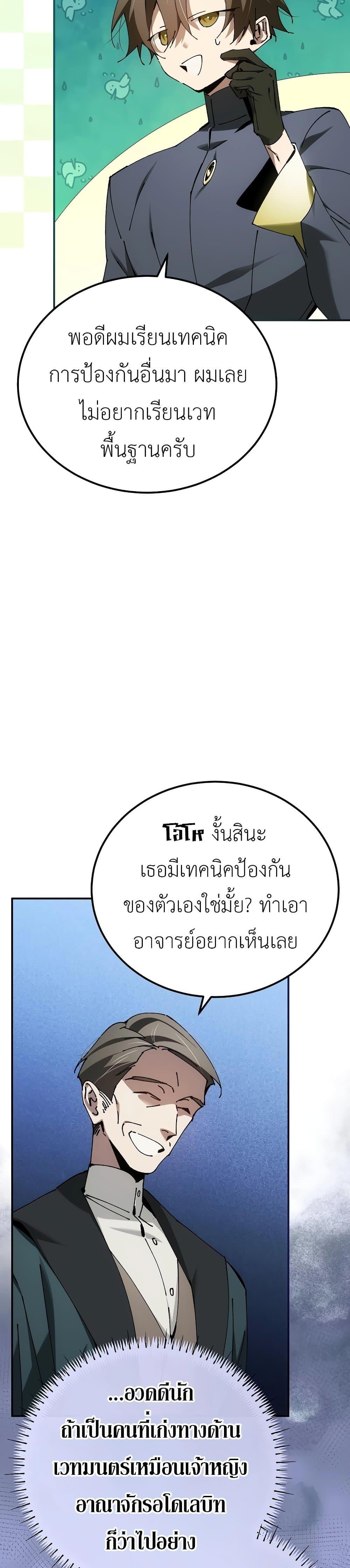 Magic Academy’s Genius Blinker ตอนที่ 28 แปลไทย