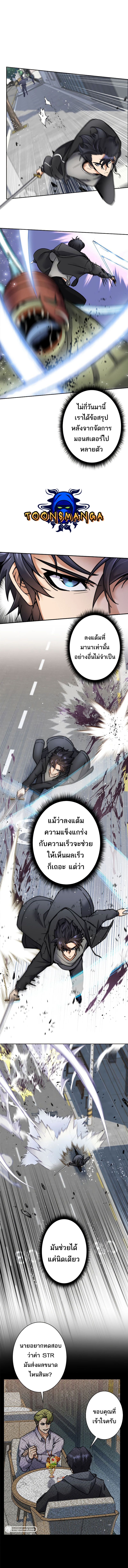 I’m an Ex-class Hunter ผมคือฮันเตอร์คลาส EX ตอนที่ 6 แปลไทย