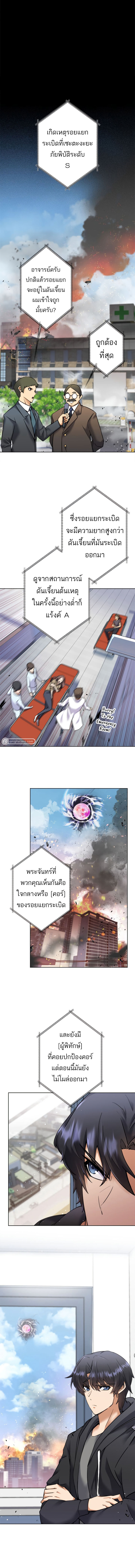 I’m an Ex-class Hunter ผมคือฮันเตอร์คลาส EX ตอนที่ 6 แปลไทย