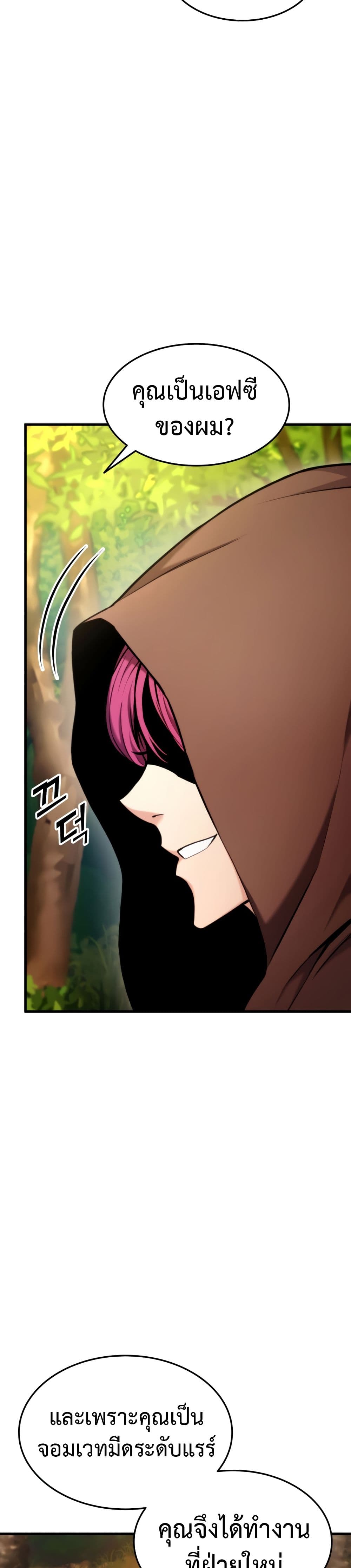 Ranker’s Return (Remake) ตอนที่ 71 แปลไทย