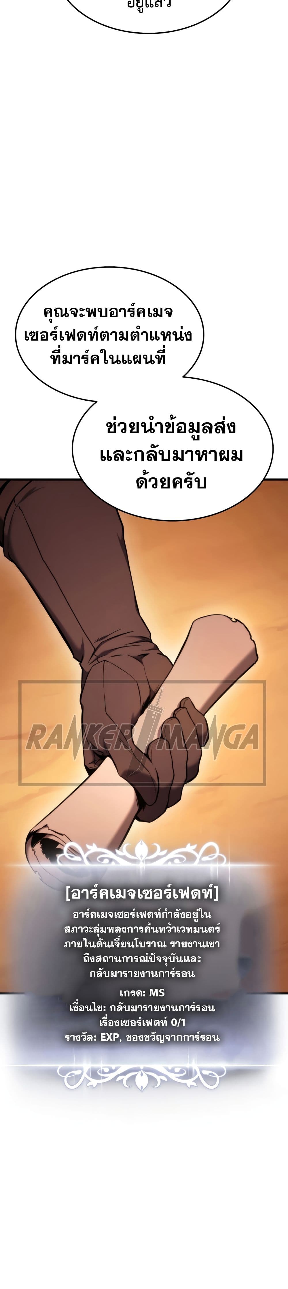 Ranker’s Return (Remake) ตอนที่ 71 แปลไทย