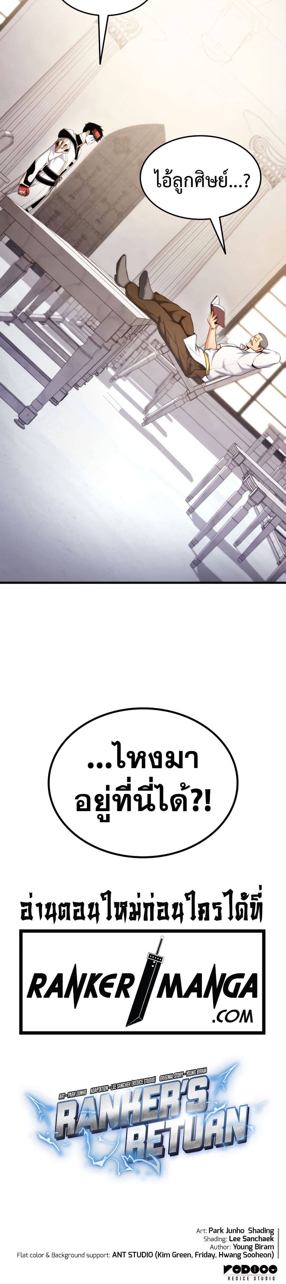 Ranker’s Return (Remake) ตอนที่ 71 แปลไทย