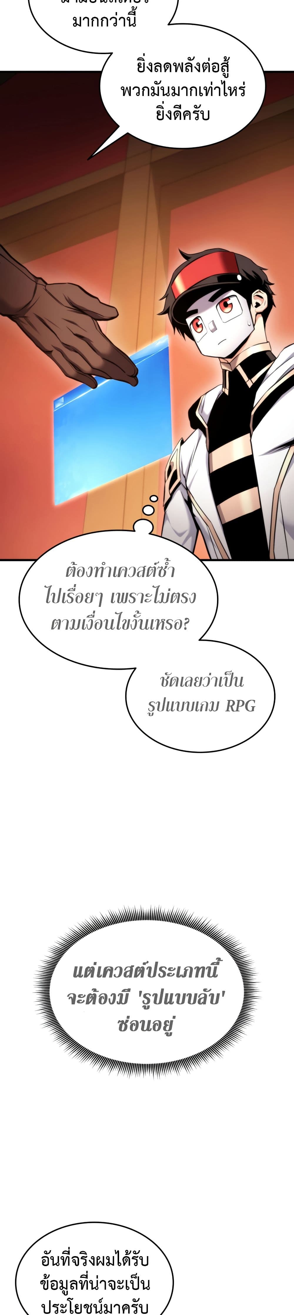 Ranker’s Return (Remake) ตอนที่ 71 แปลไทย