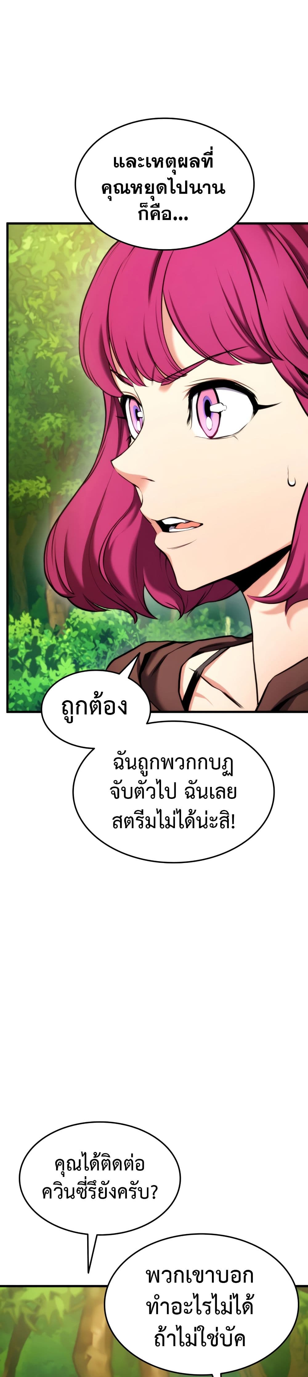 Ranker’s Return (Remake) ตอนที่ 71 แปลไทย