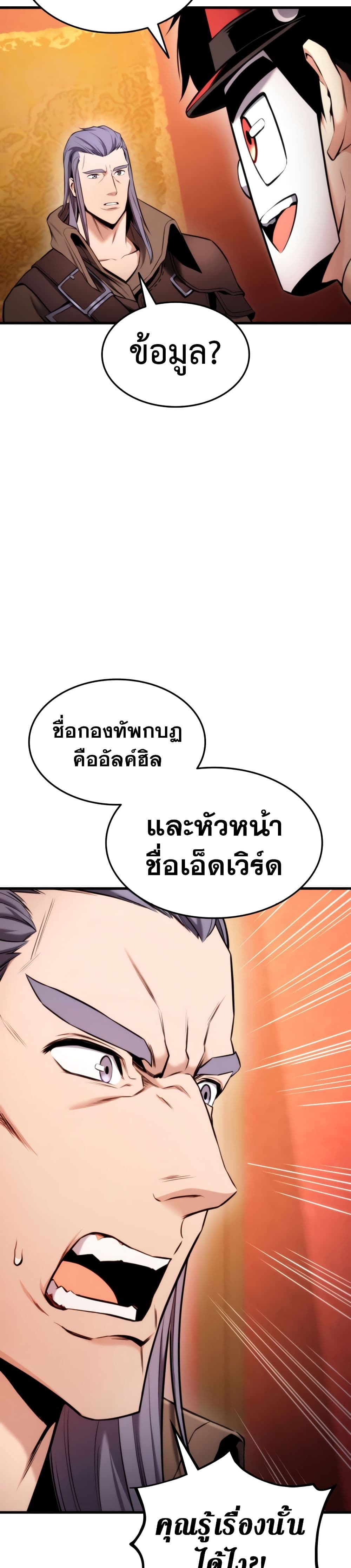 Ranker’s Return (Remake) ตอนที่ 71 แปลไทย