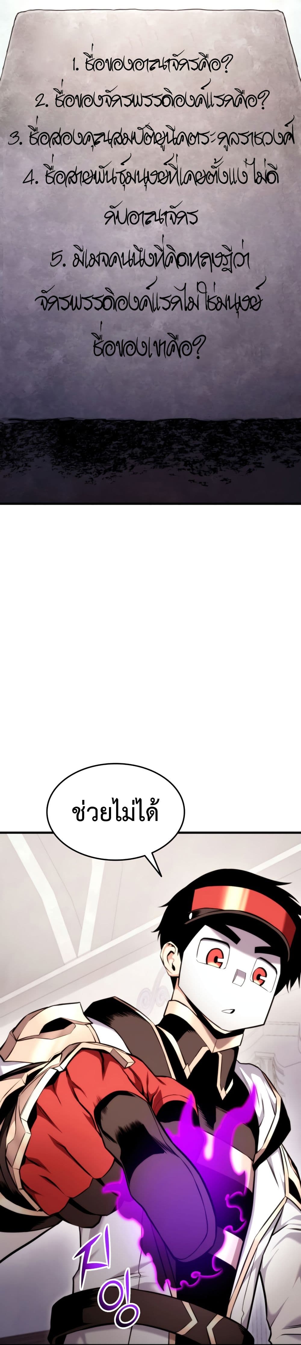 Ranker’s Return (Remake) ตอนที่ 71 แปลไทย