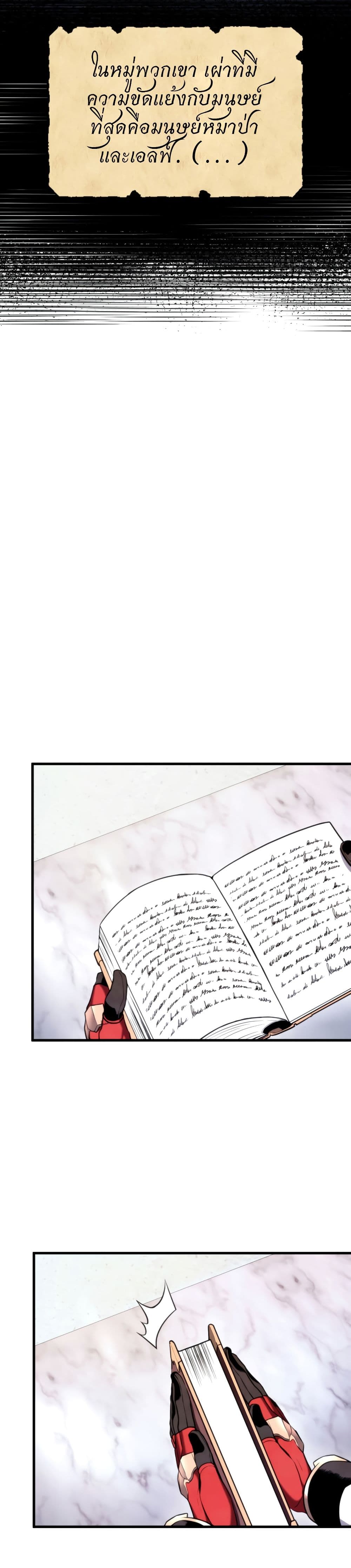 Ranker’s Return (Remake) ตอนที่ 71 แปลไทย