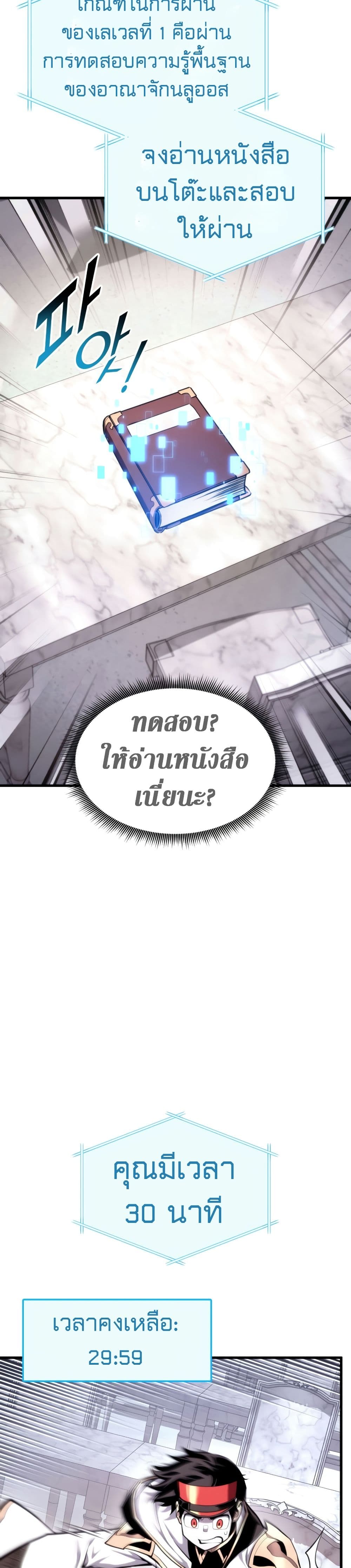 Ranker’s Return (Remake) ตอนที่ 71 แปลไทย