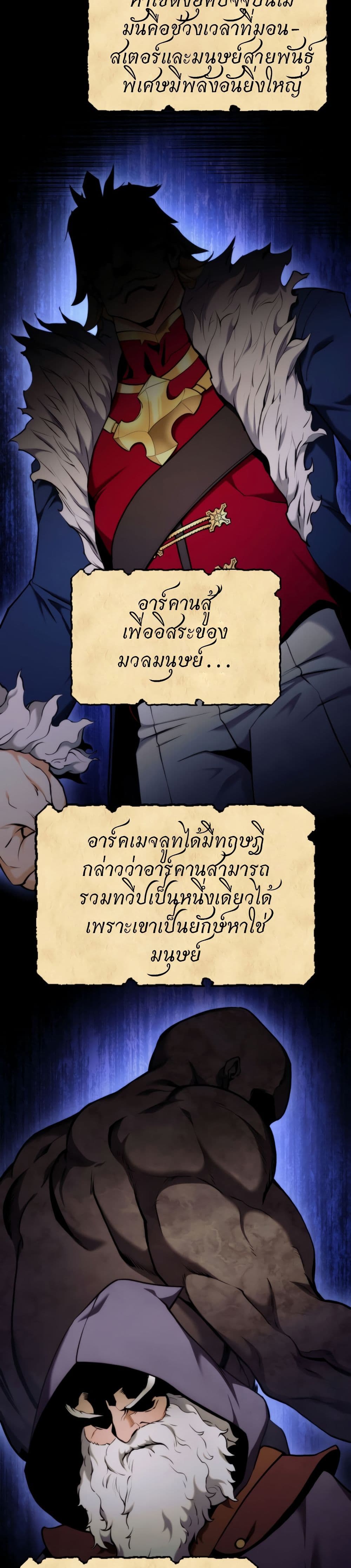 Ranker’s Return (Remake) ตอนที่ 71 แปลไทย