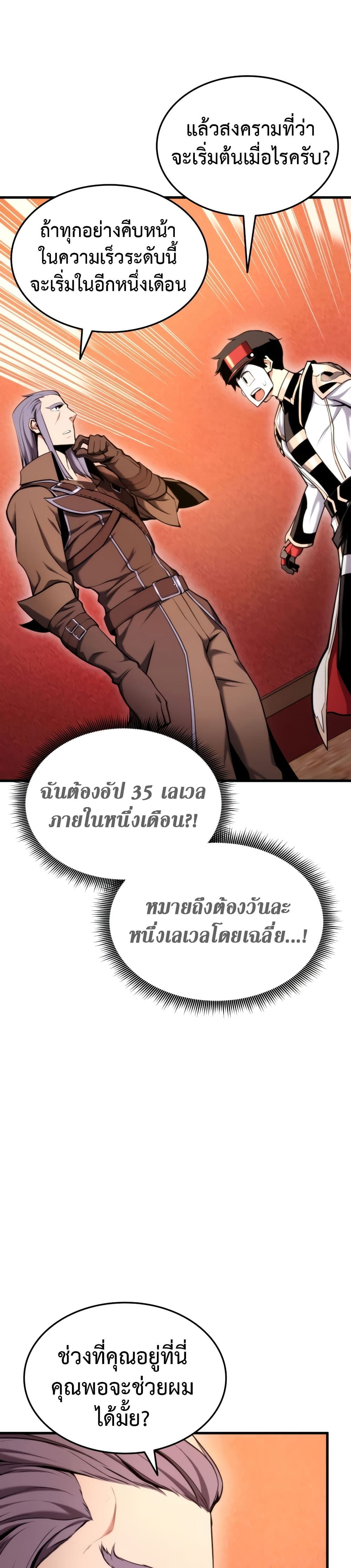Ranker’s Return (Remake) ตอนที่ 71 แปลไทย