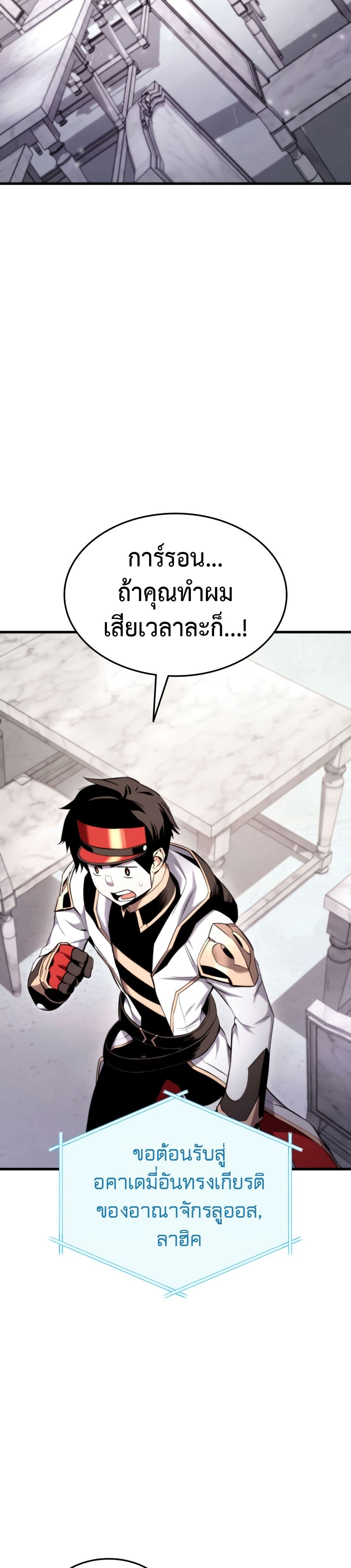 Ranker’s Return (Remake) ตอนที่ 71 แปลไทย