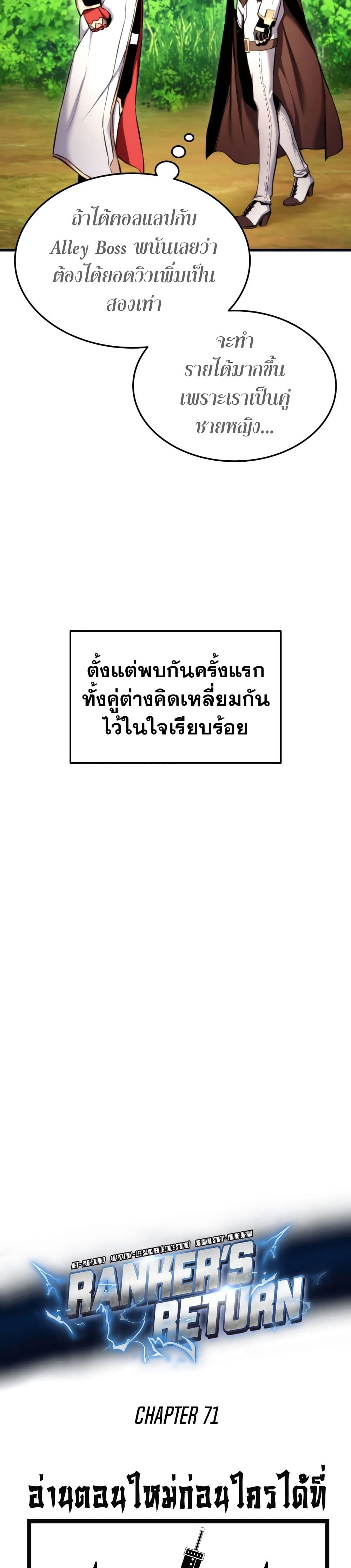 Ranker’s Return (Remake) ตอนที่ 71 แปลไทย