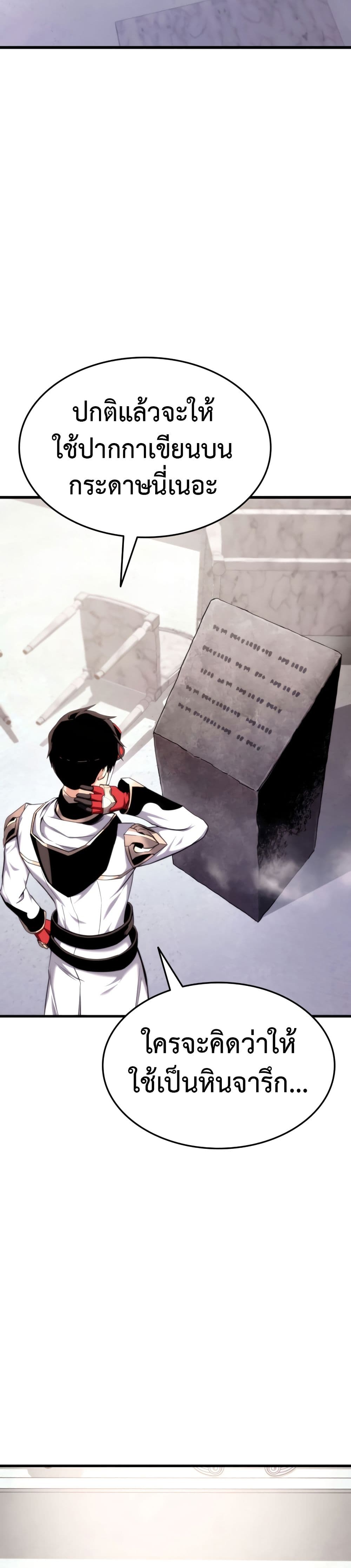 Ranker’s Return (Remake) ตอนที่ 71 แปลไทย