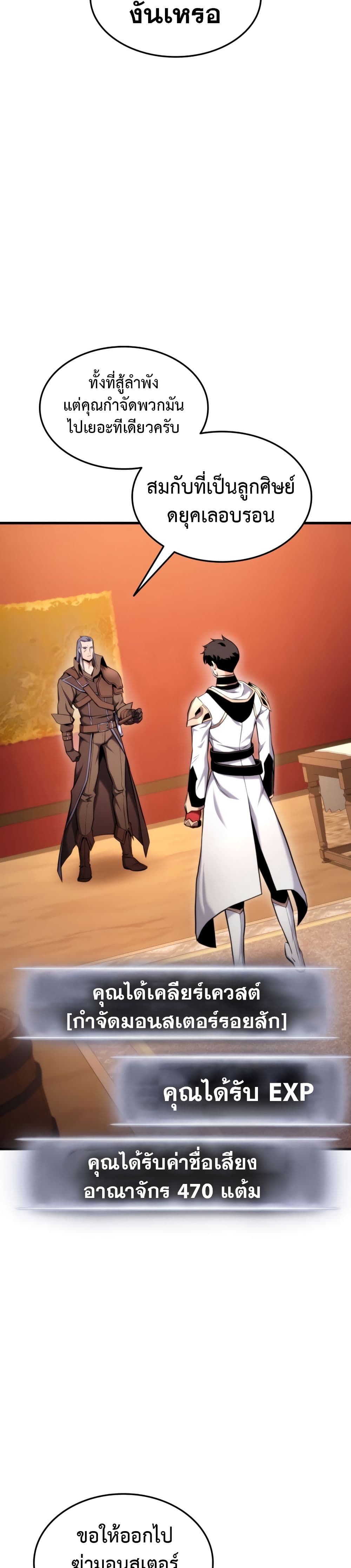 Ranker’s Return (Remake) ตอนที่ 71 แปลไทย