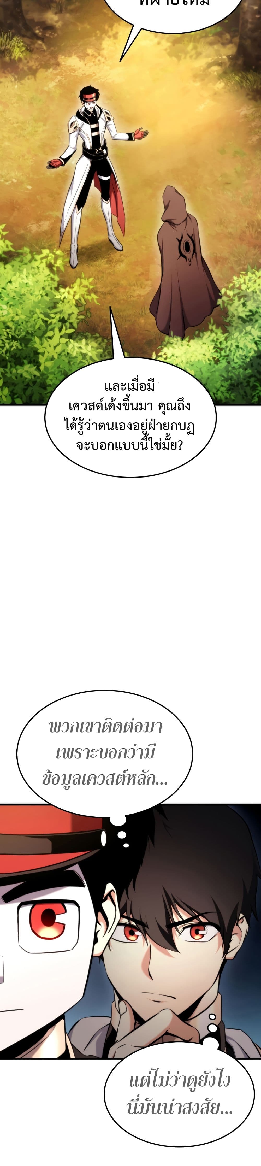 Ranker’s Return (Remake) ตอนที่ 71 แปลไทย